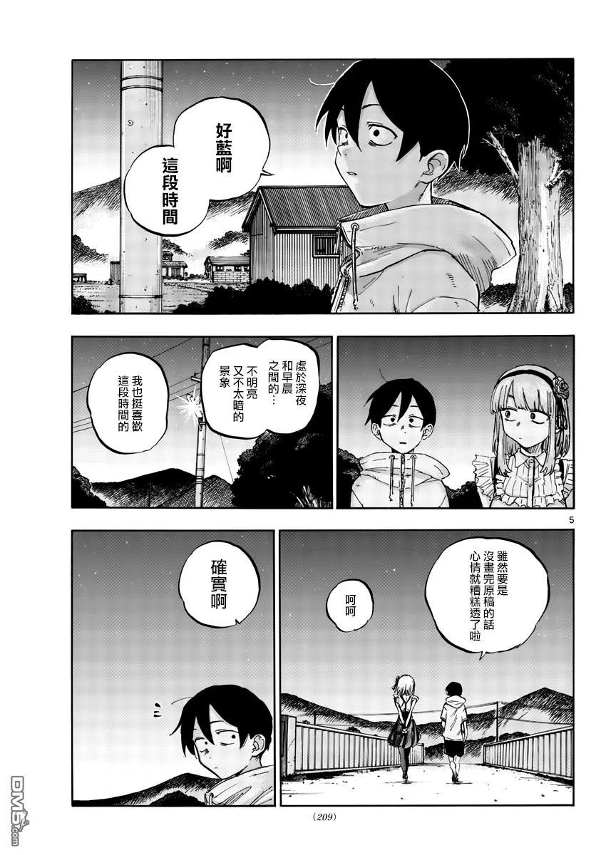 那徜徉在夜晚的歌声56.5话