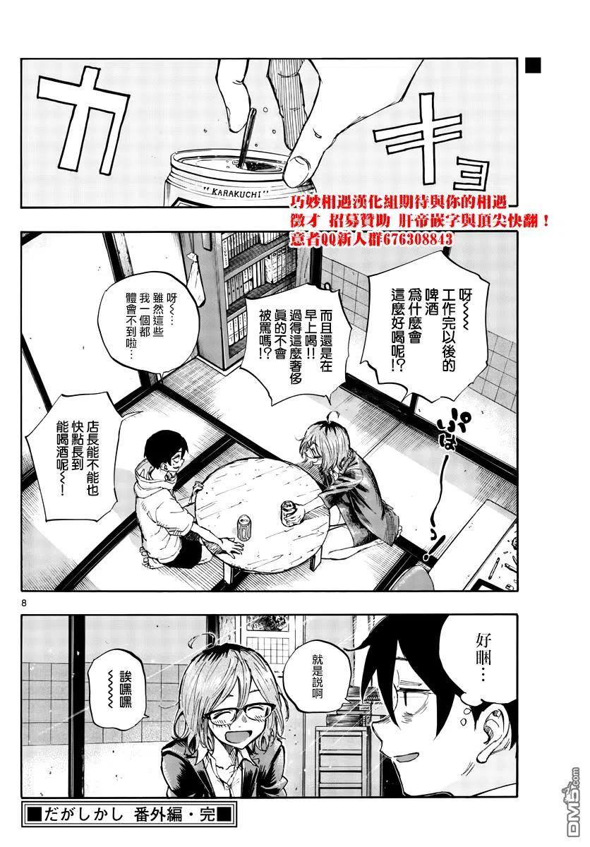 那徜徉在夜晚的歌声56.5话