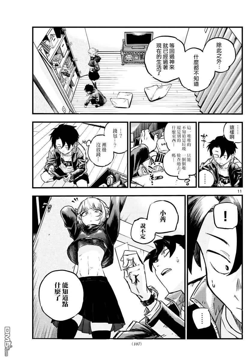 那徜徉在夜晚的歌声57话 鬼屋里没有鬼