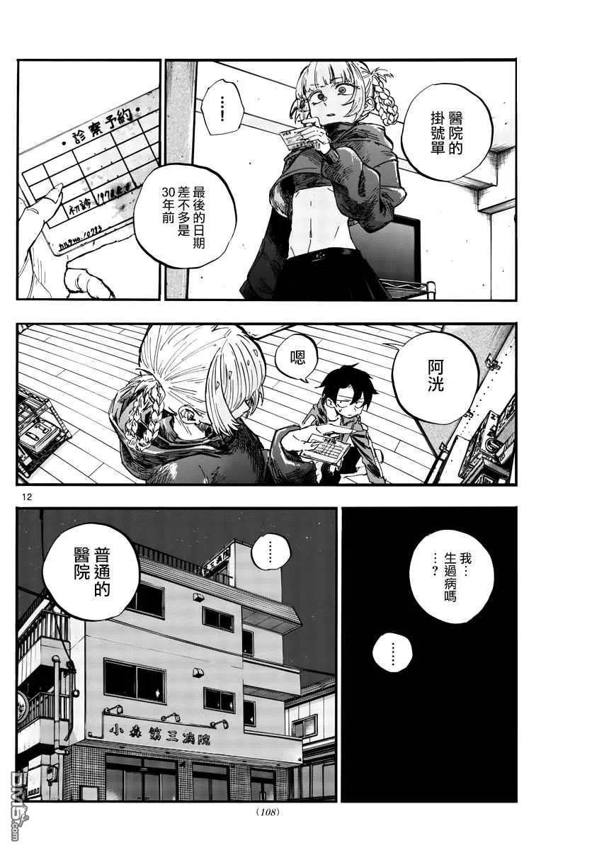 那徜徉在夜晚的歌声57话 鬼屋里没有鬼