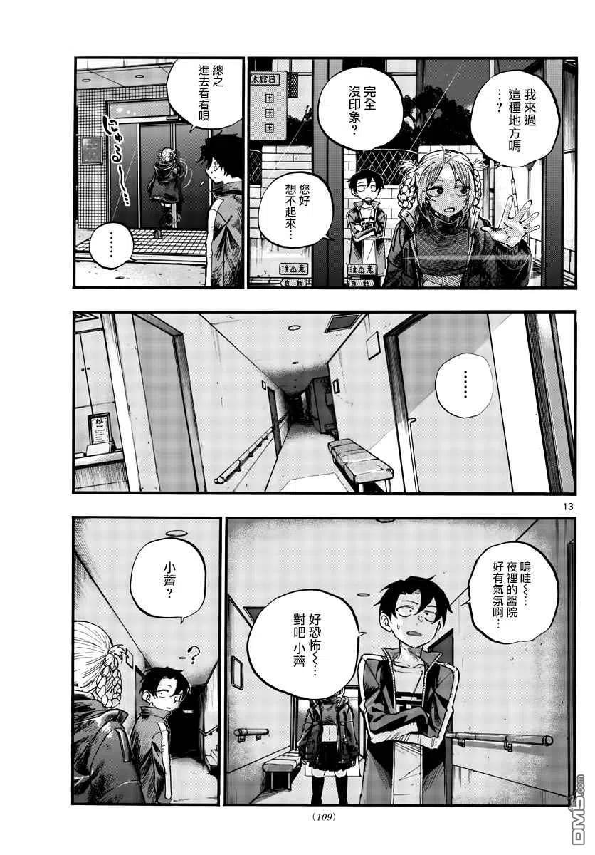 那徜徉在夜晚的歌声57话 鬼屋里没有鬼