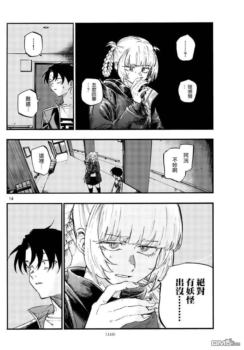 那徜徉在夜晚的歌声57话 鬼屋里没有鬼