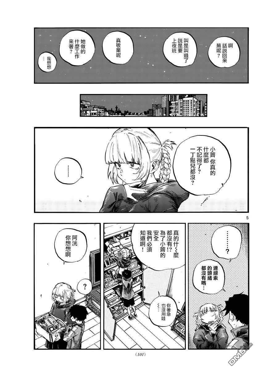 那徜徉在夜晚的歌声57话 鬼屋里没有鬼