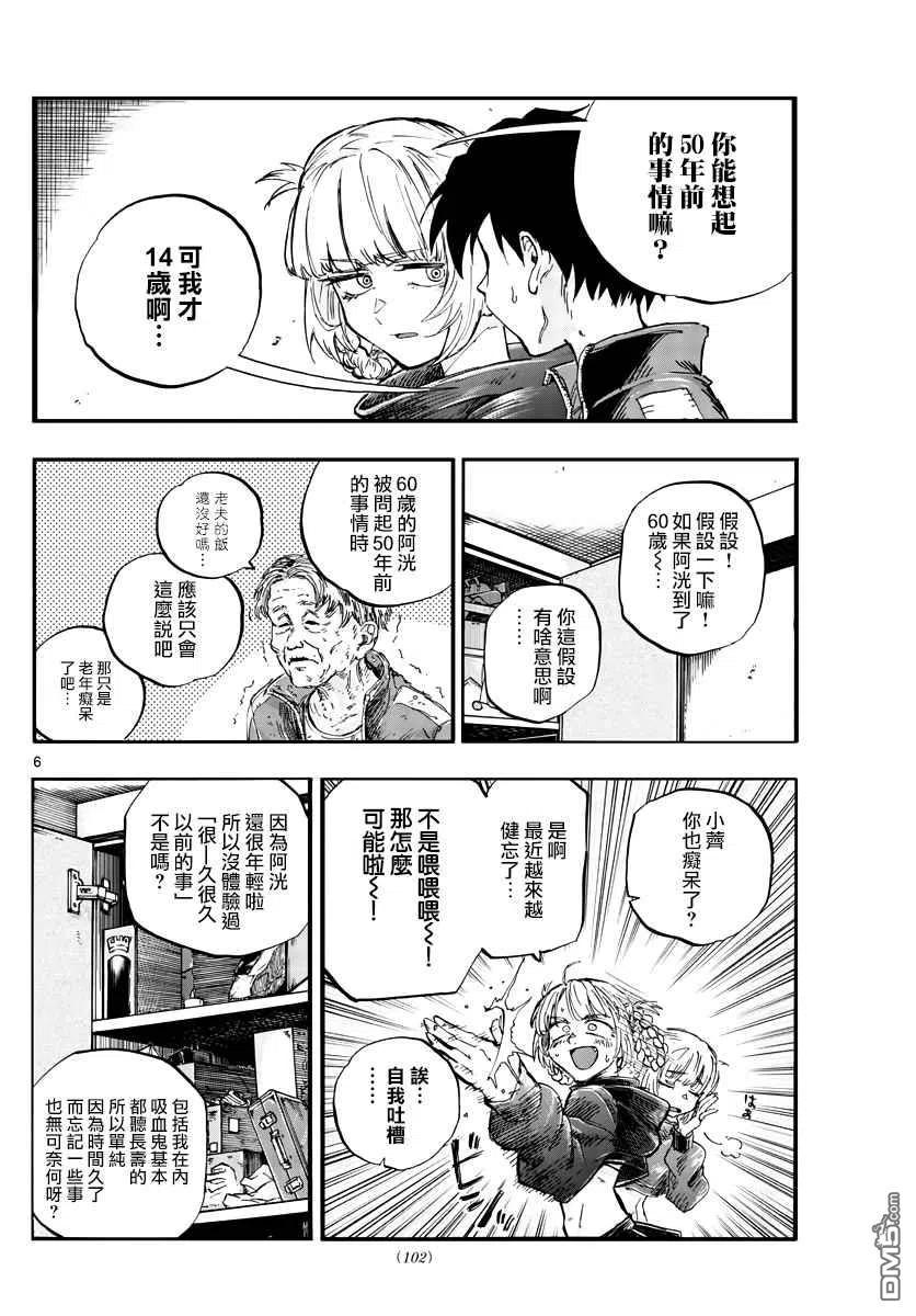 那徜徉在夜晚的歌声57话 鬼屋里没有鬼