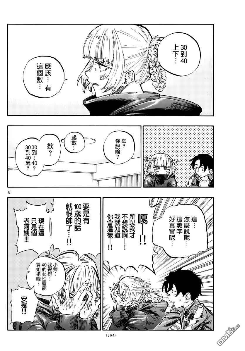 那徜徉在夜晚的歌声57话 鬼屋里没有鬼