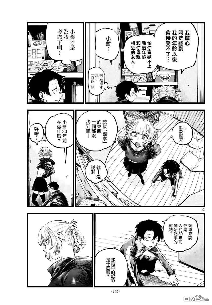 那徜徉在夜晚的歌声57话 鬼屋里没有鬼