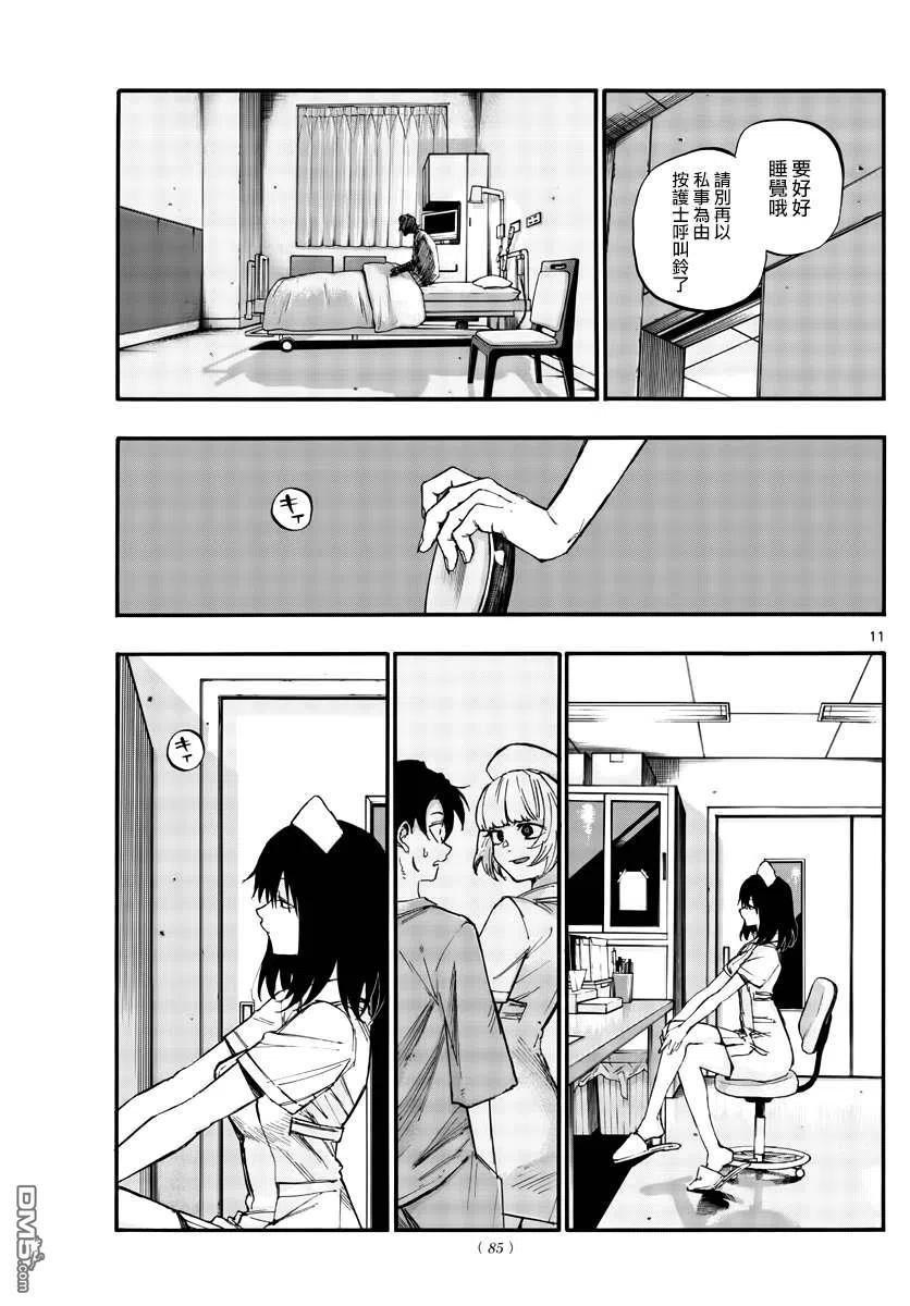 那徜徉在夜晚的歌声58话 这就是条件？