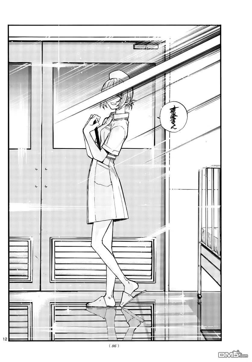 那徜徉在夜晚的歌声58话 这就是条件？