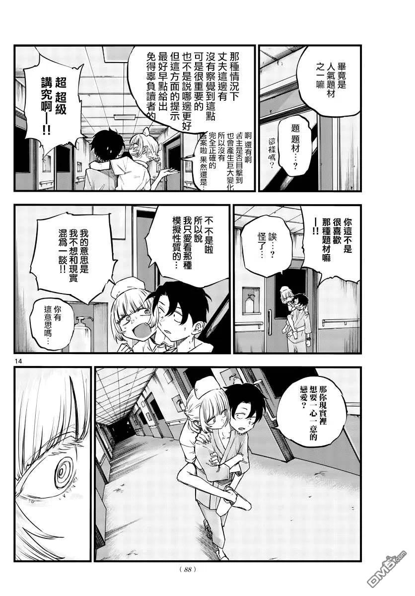 那徜徉在夜晚的歌声58话 这就是条件？