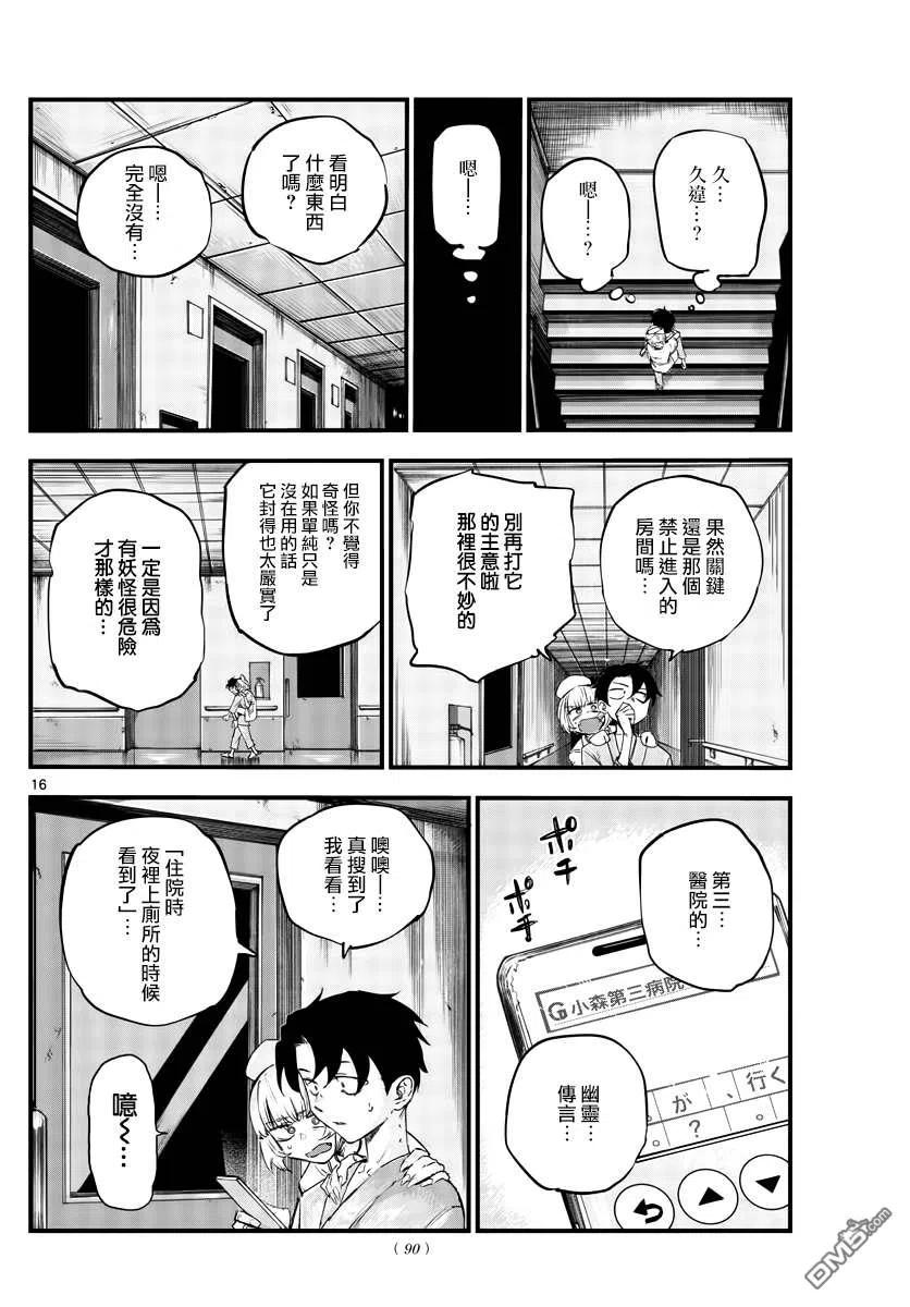 那徜徉在夜晚的歌声58话 这就是条件？