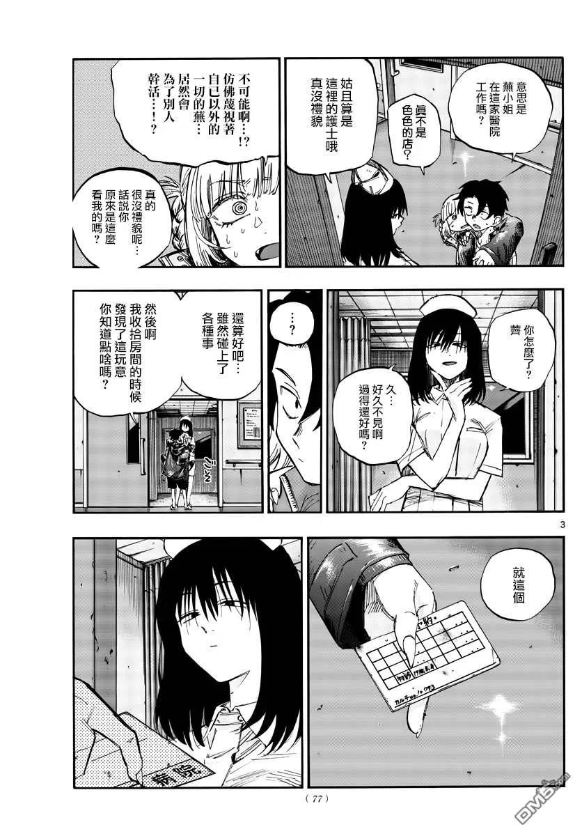 那徜徉在夜晚的歌声58话 这就是条件？