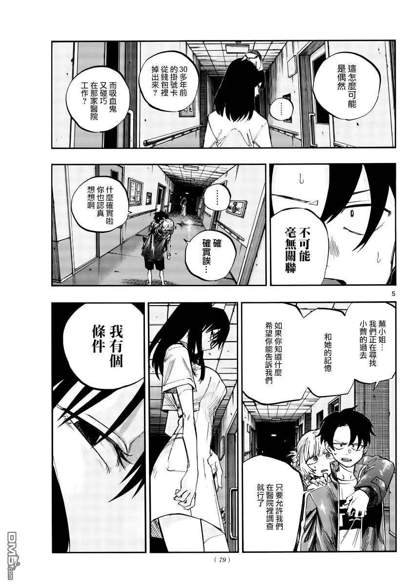 那徜徉在夜晚的歌声58话 这就是条件？