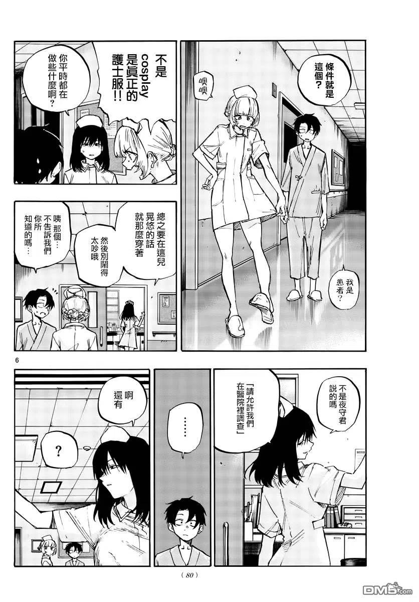 那徜徉在夜晚的歌声58话 这就是条件？