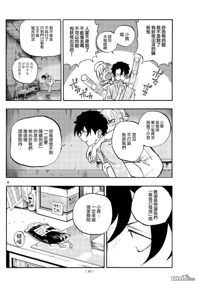 那徜徉在夜晚的歌声58话 这就是条件？