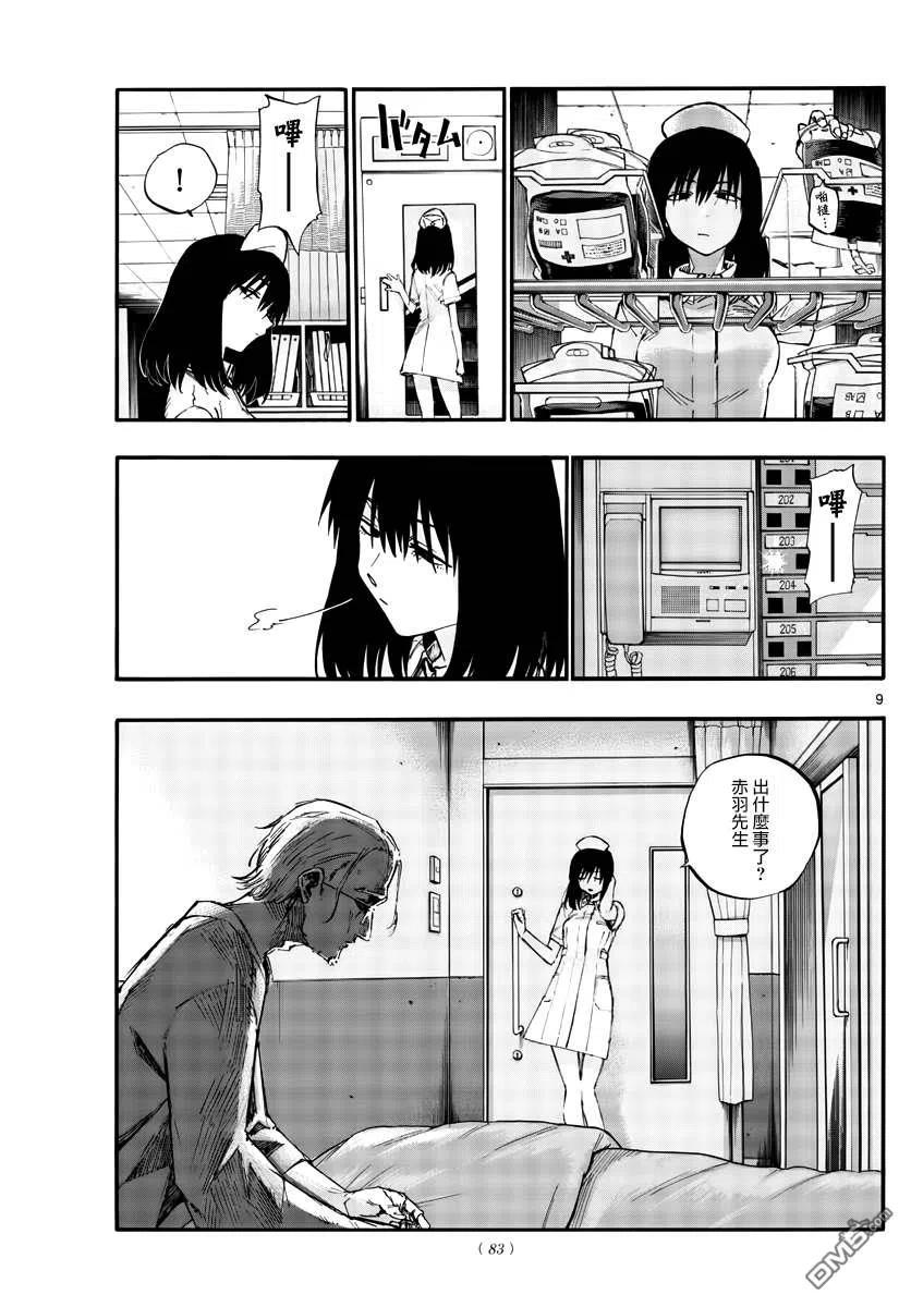 那徜徉在夜晚的歌声58话 这就是条件？