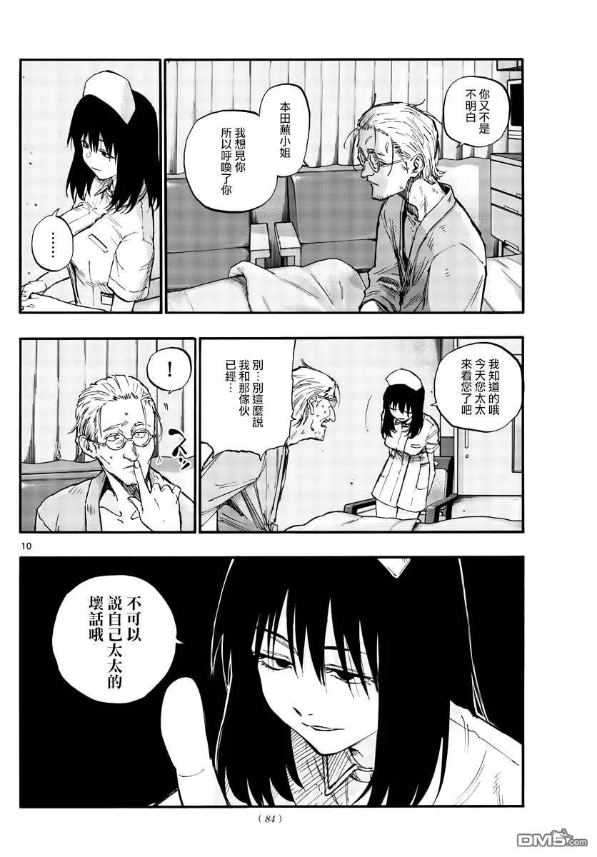 那徜徉在夜晚的歌声58话 这就是条件？