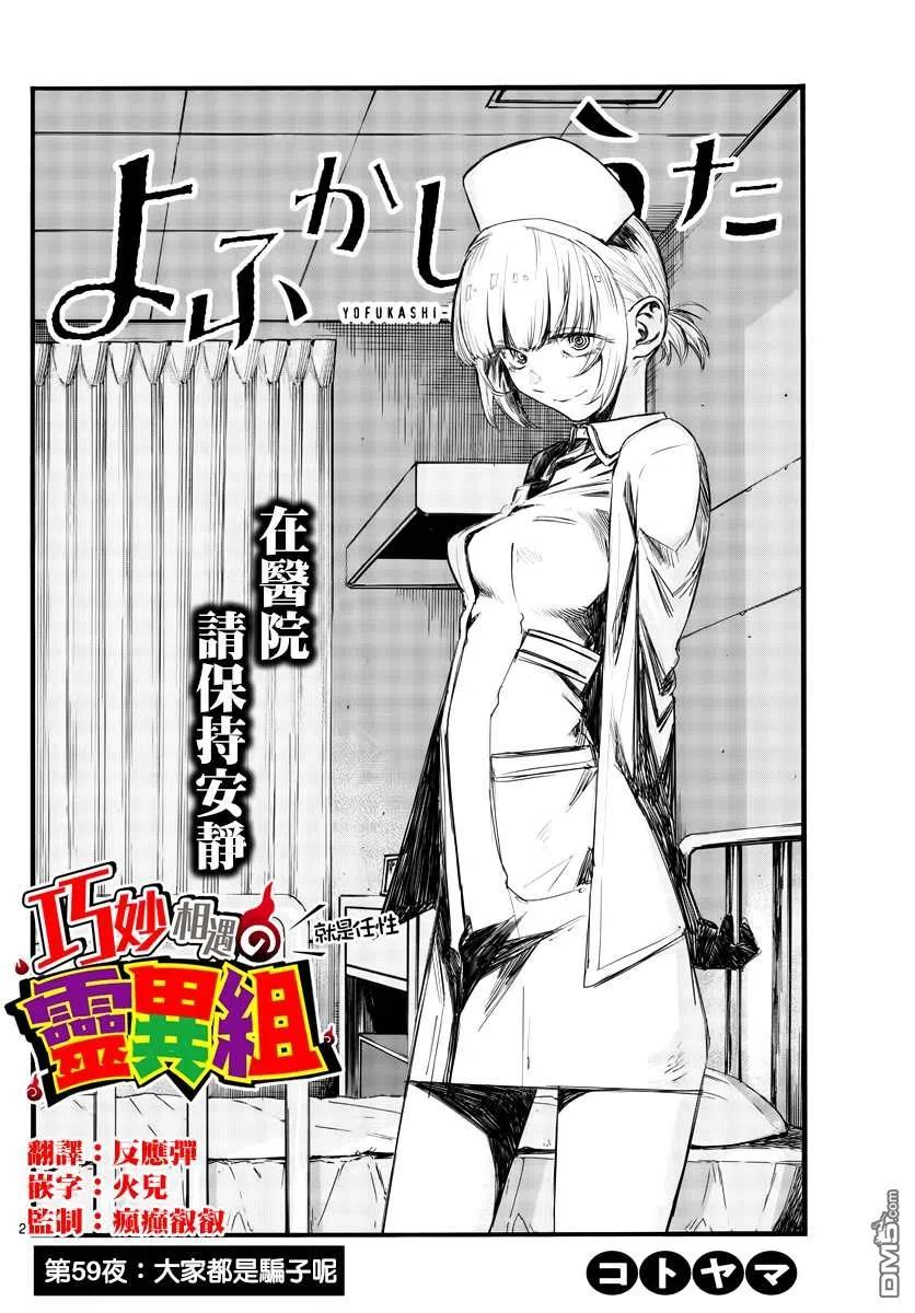 那徜徉在夜晚的歌声59话 大家都是骗子呢