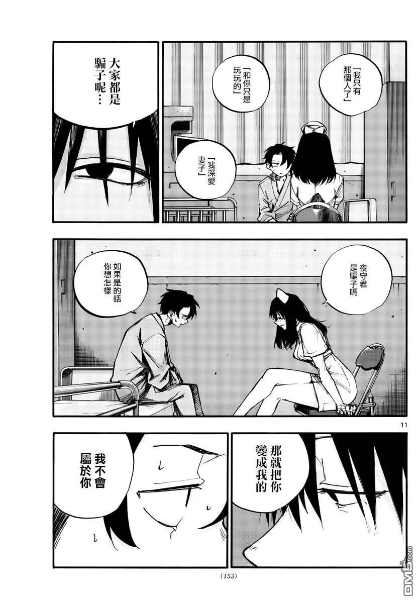 那徜徉在夜晚的歌声59话 大家都是骗子呢