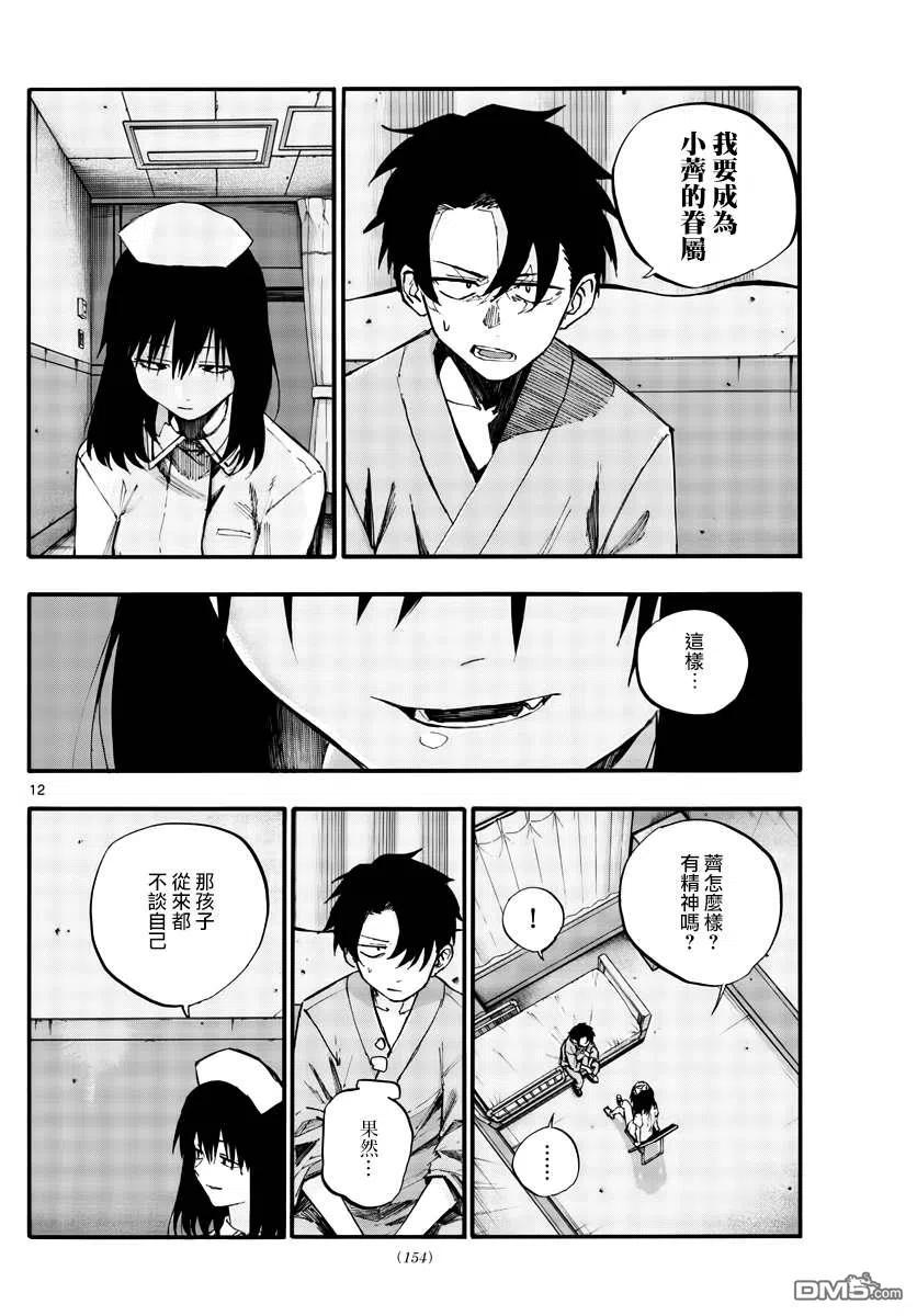 那徜徉在夜晚的歌声59话 大家都是骗子呢