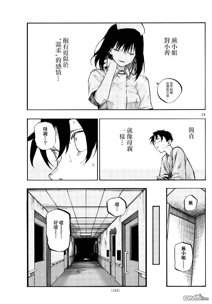 那徜徉在夜晚的歌声59话 大家都是骗子呢