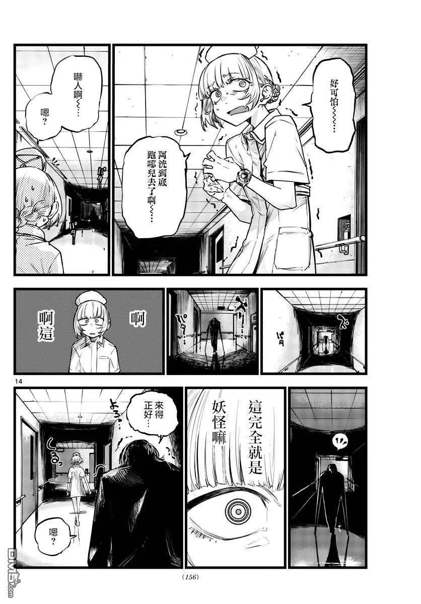 那徜徉在夜晚的歌声59话 大家都是骗子呢