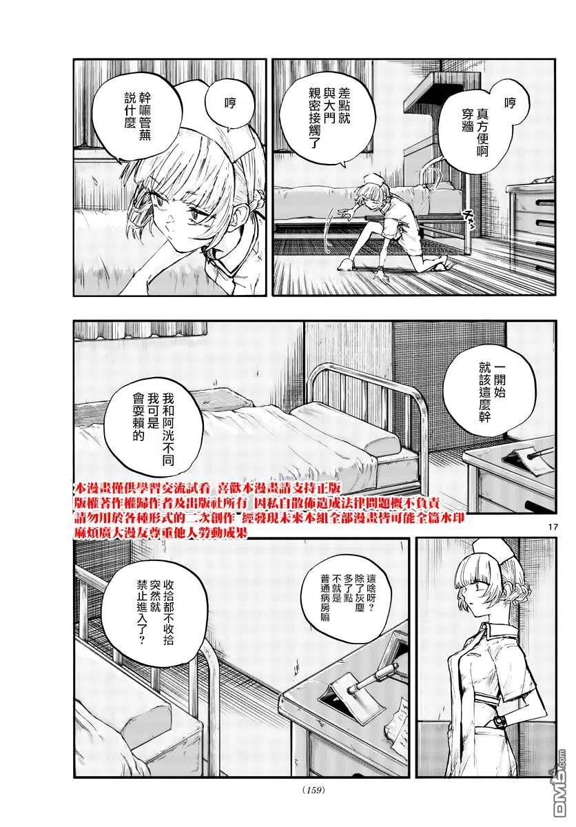 那徜徉在夜晚的歌声59话 大家都是骗子呢