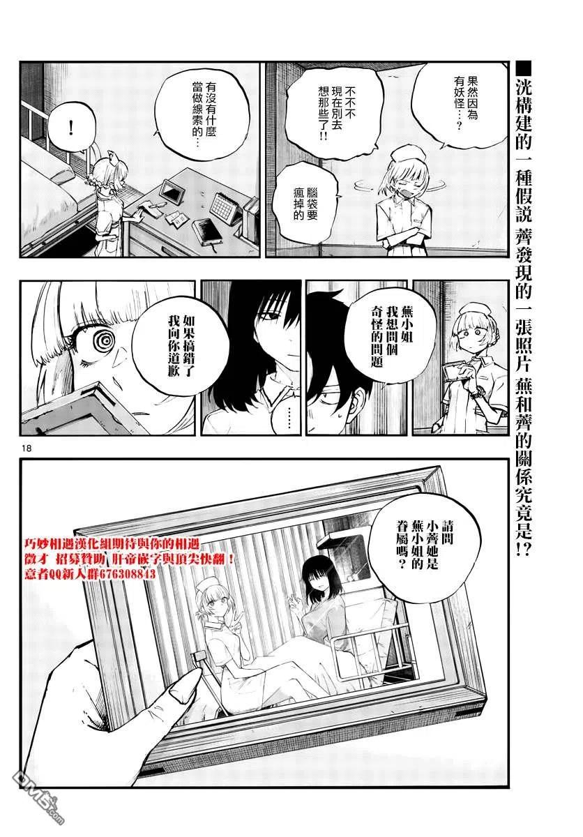 那徜徉在夜晚的歌声59话 大家都是骗子呢