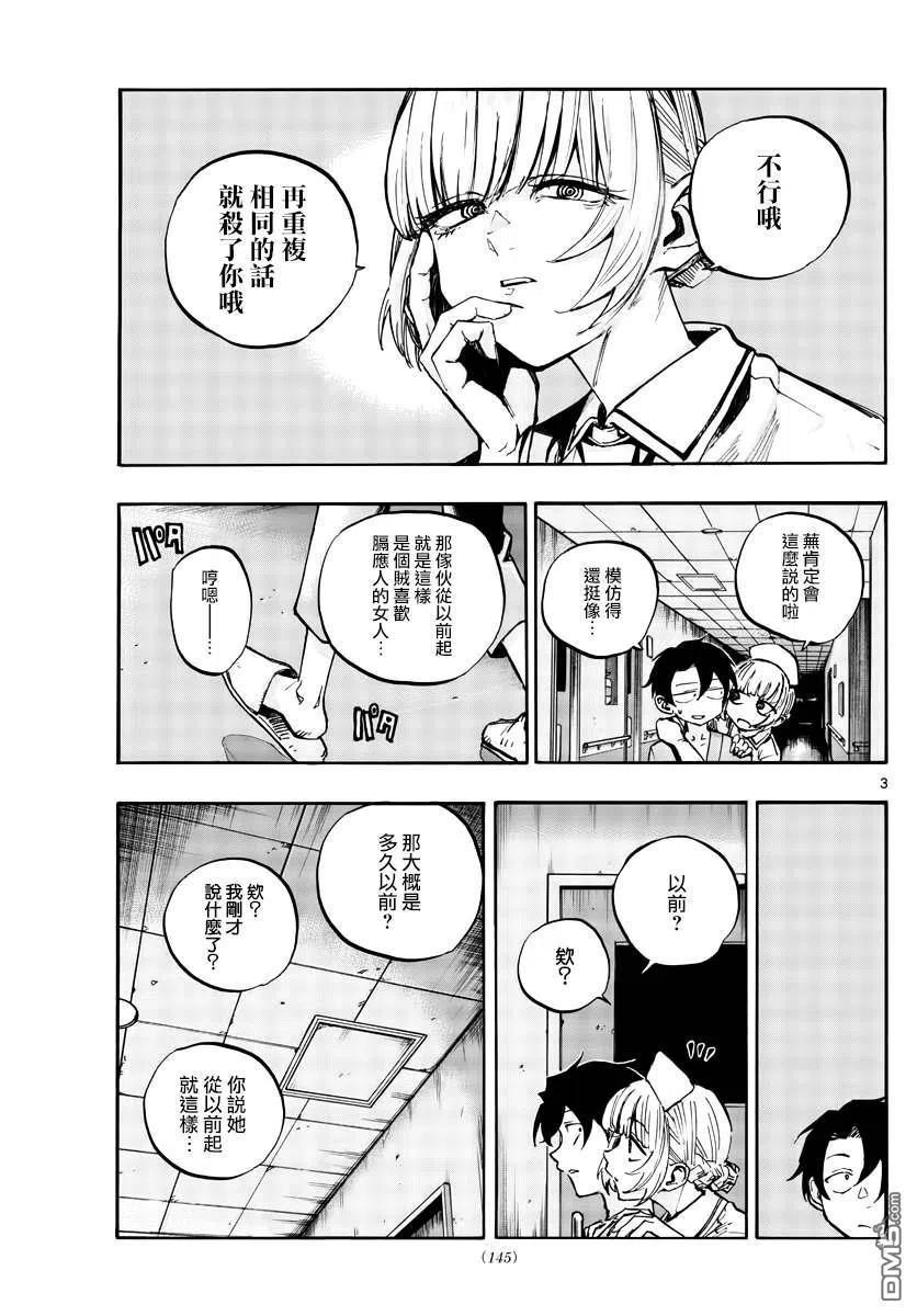 那徜徉在夜晚的歌声59话 大家都是骗子呢