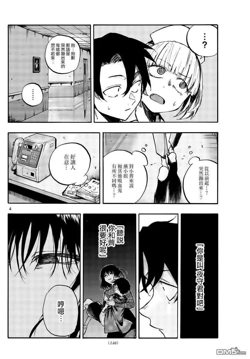 那徜徉在夜晚的歌声59话 大家都是骗子呢