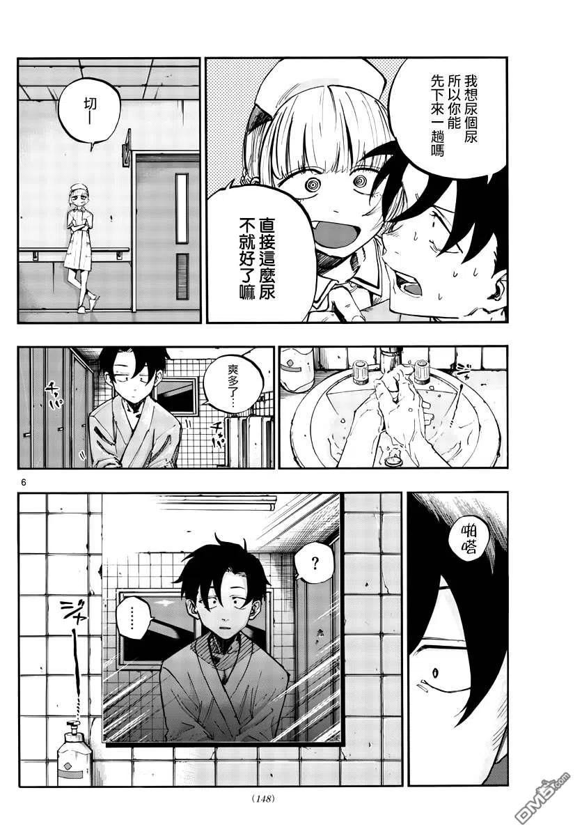 那徜徉在夜晚的歌声59话 大家都是骗子呢