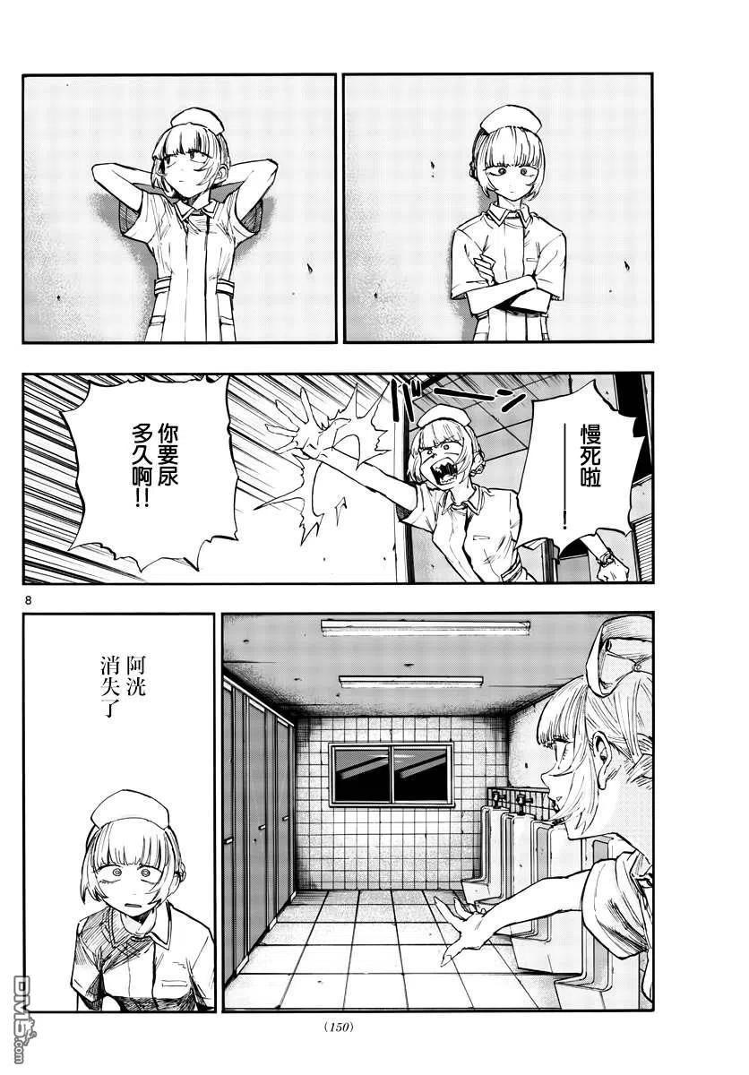 那徜徉在夜晚的歌声59话 大家都是骗子呢