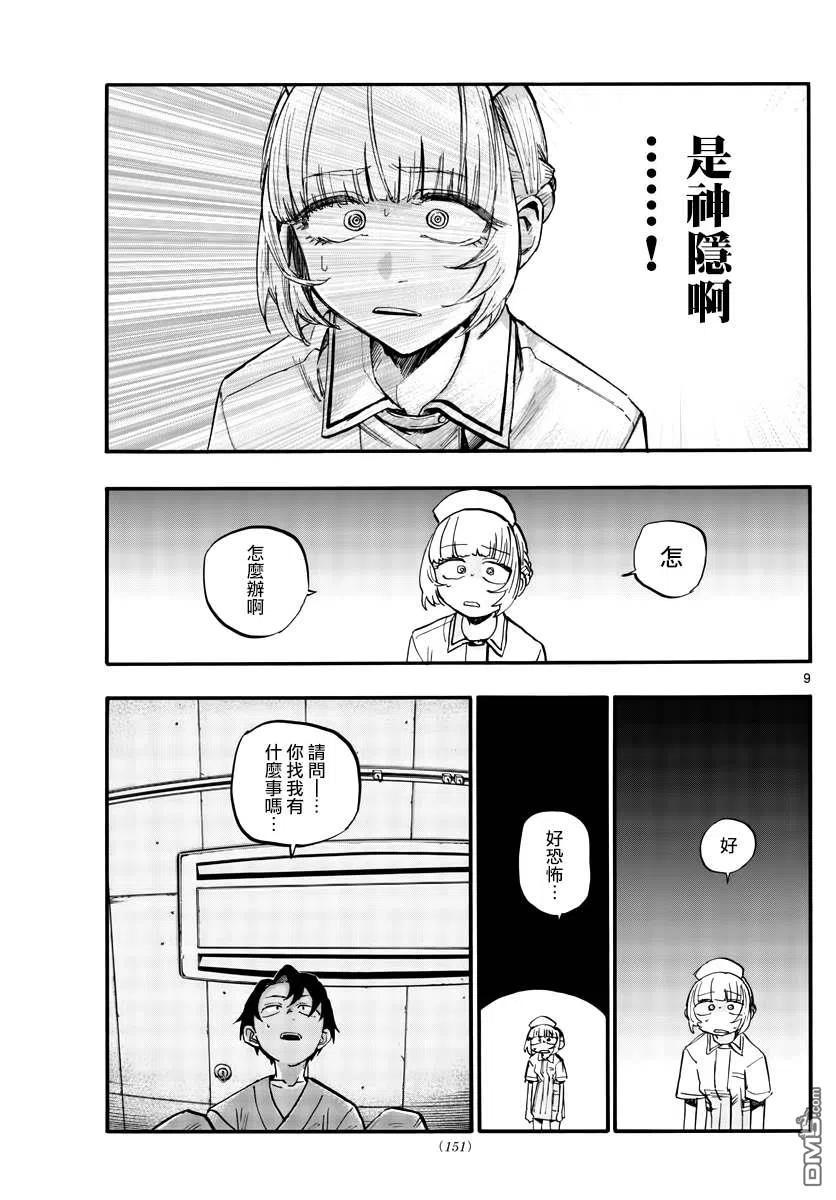 那徜徉在夜晚的歌声59话 大家都是骗子呢