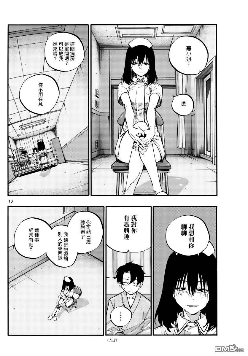 那徜徉在夜晚的歌声59话 大家都是骗子呢