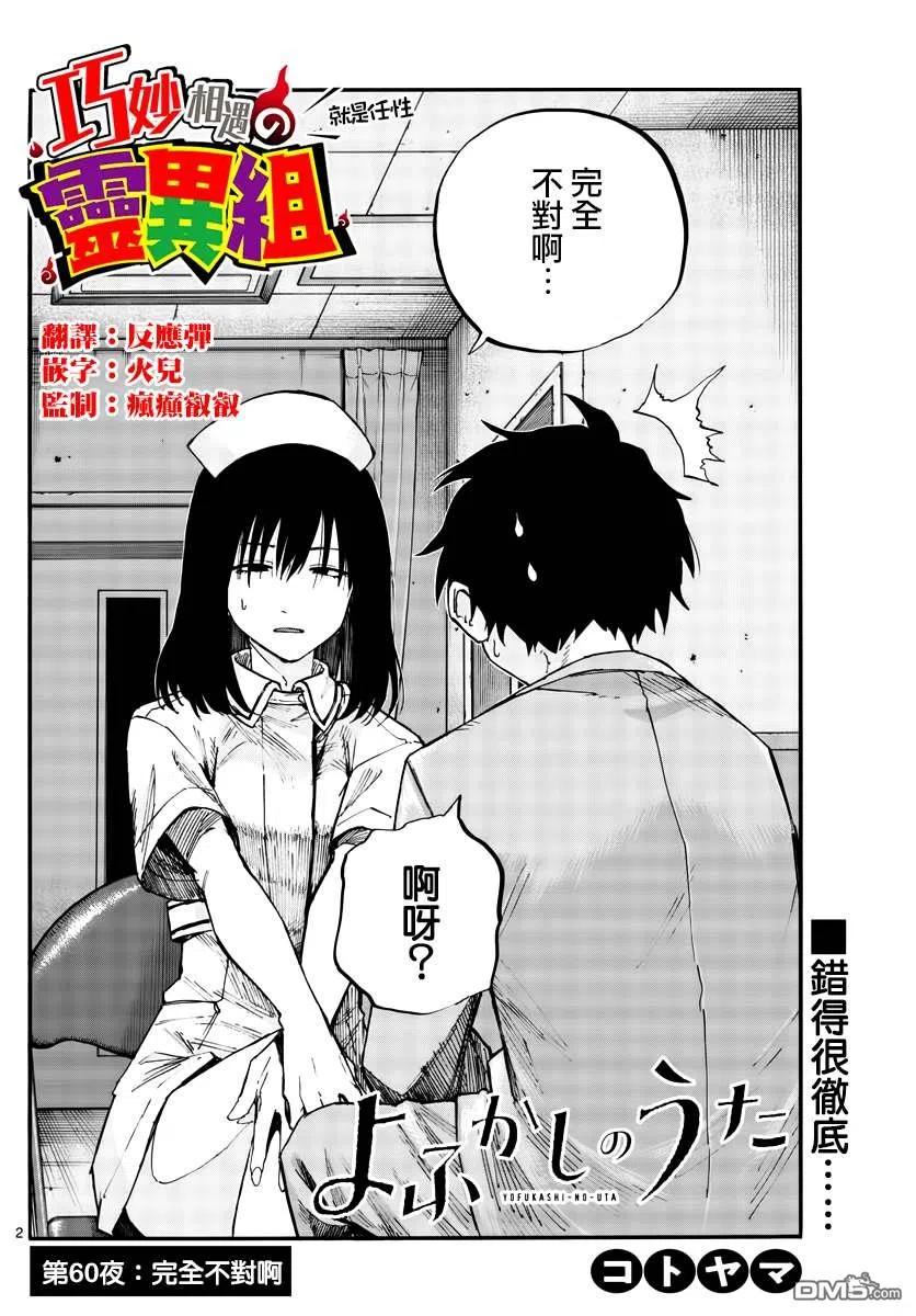 那徜徉在夜晚的歌声60话 完全不对啊