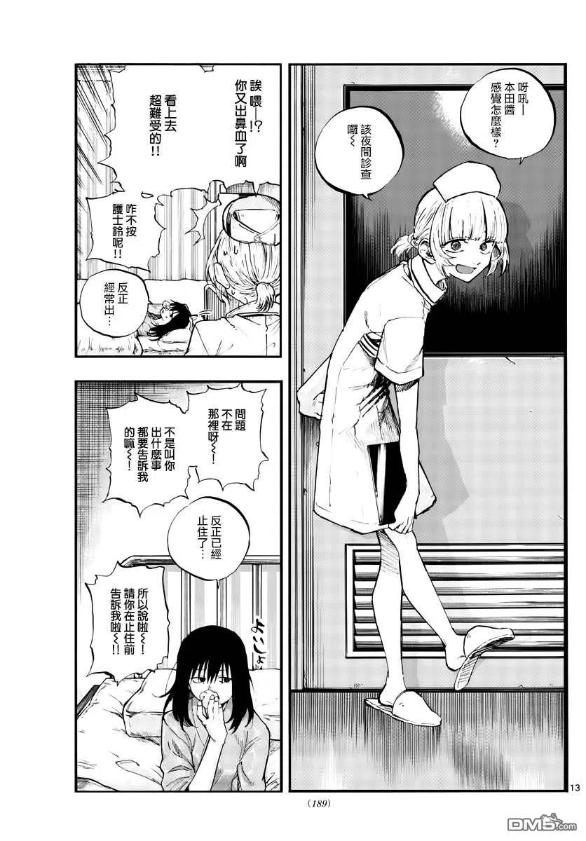 那徜徉在夜晚的歌声60话 完全不对啊