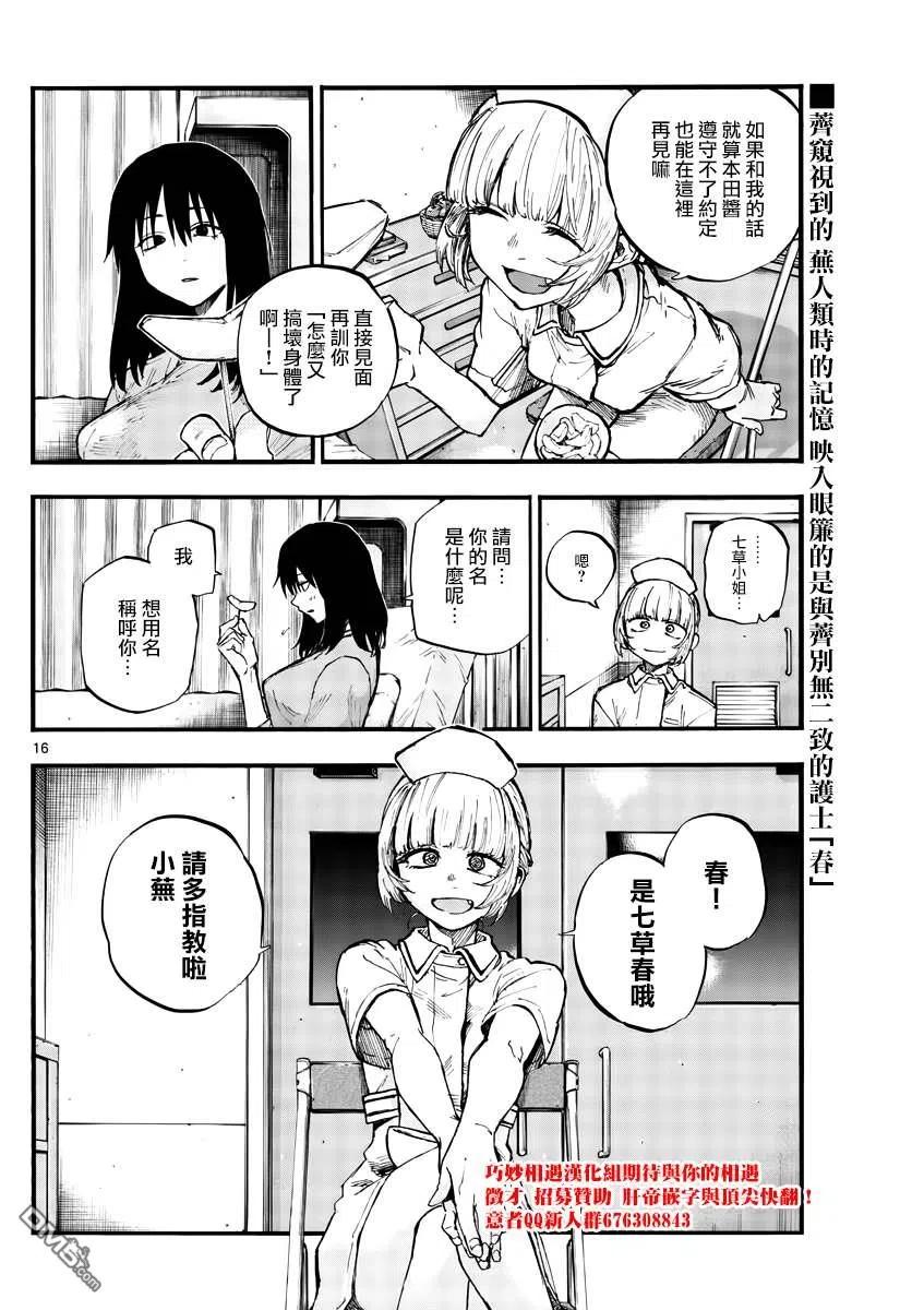 那徜徉在夜晚的歌声60话 完全不对啊