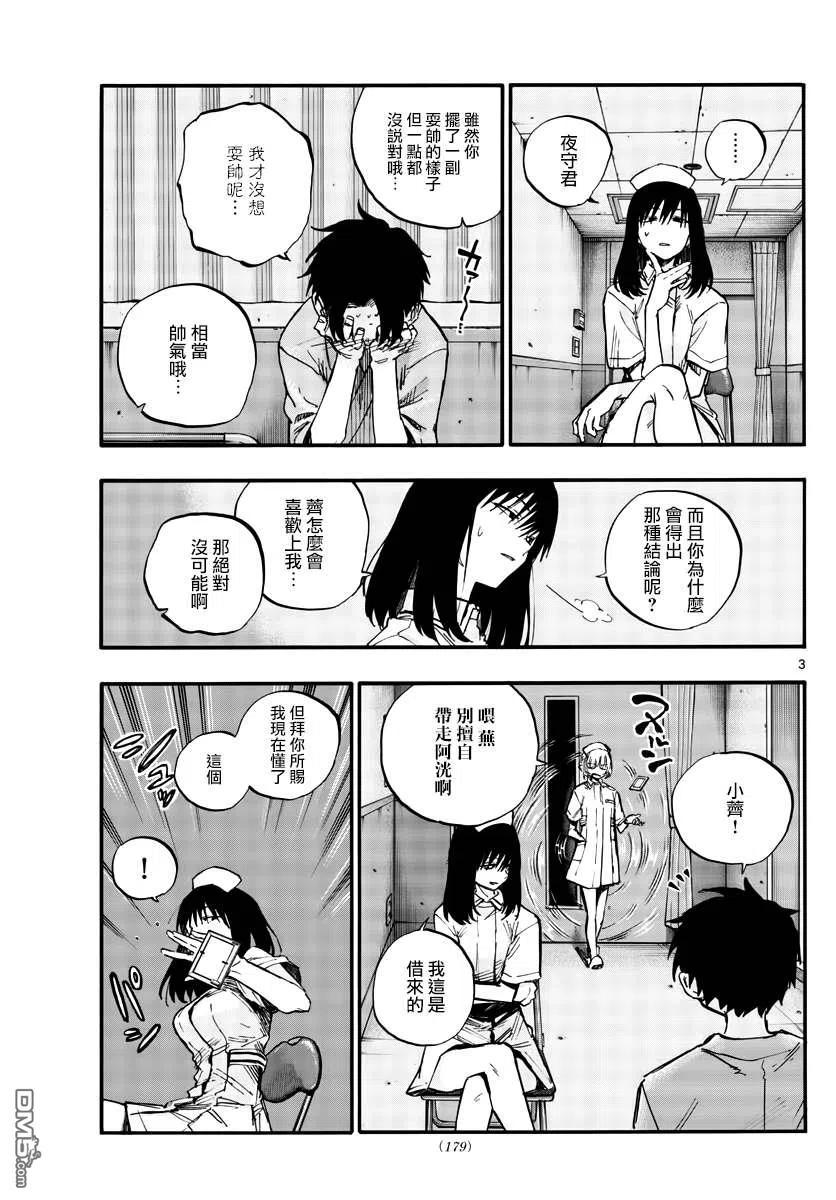 那徜徉在夜晚的歌声60话 完全不对啊