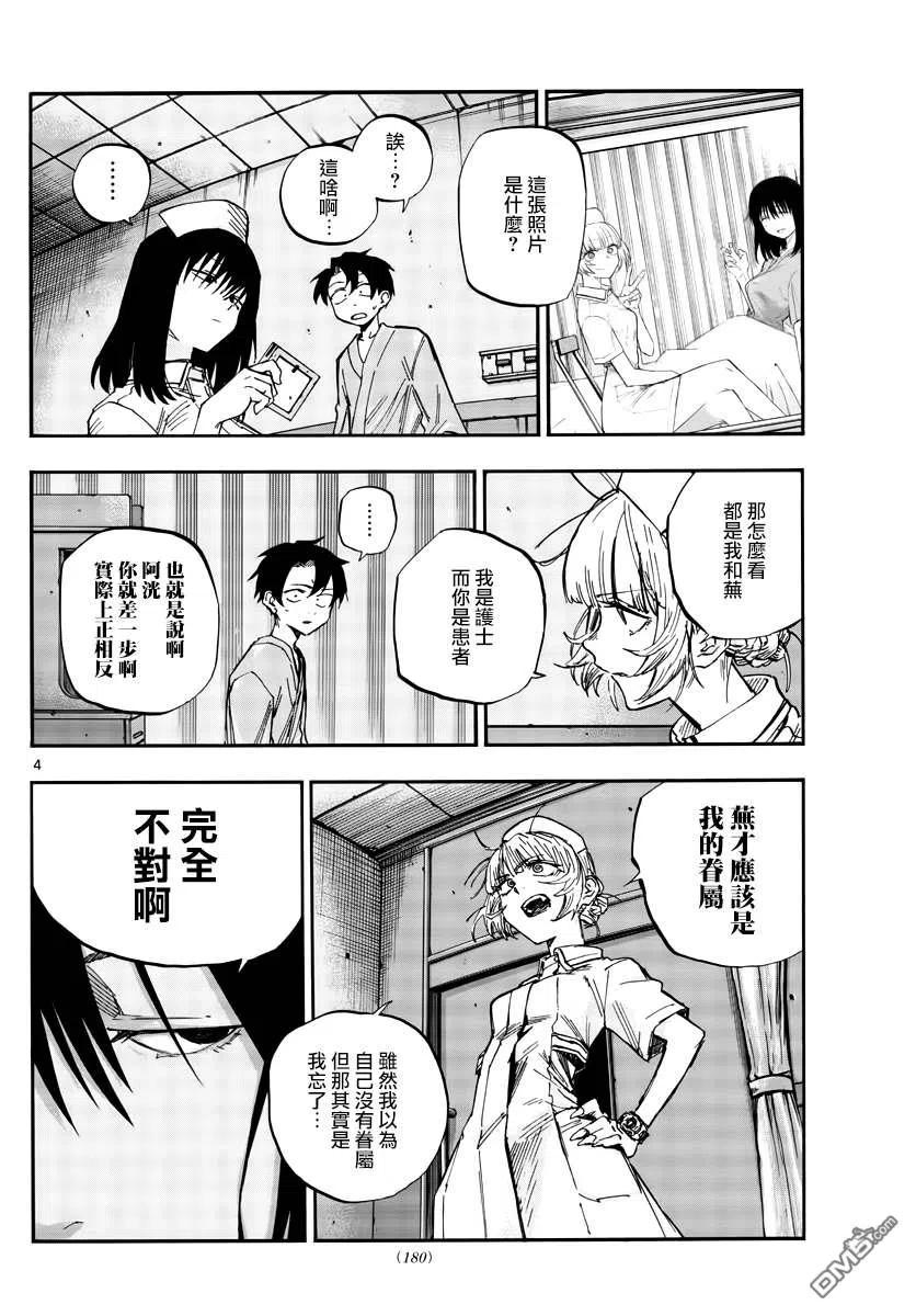 那徜徉在夜晚的歌声60话 完全不对啊