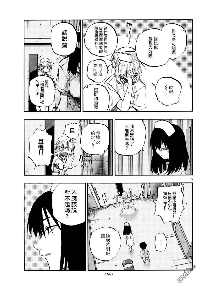 那徜徉在夜晚的歌声60话 完全不对啊