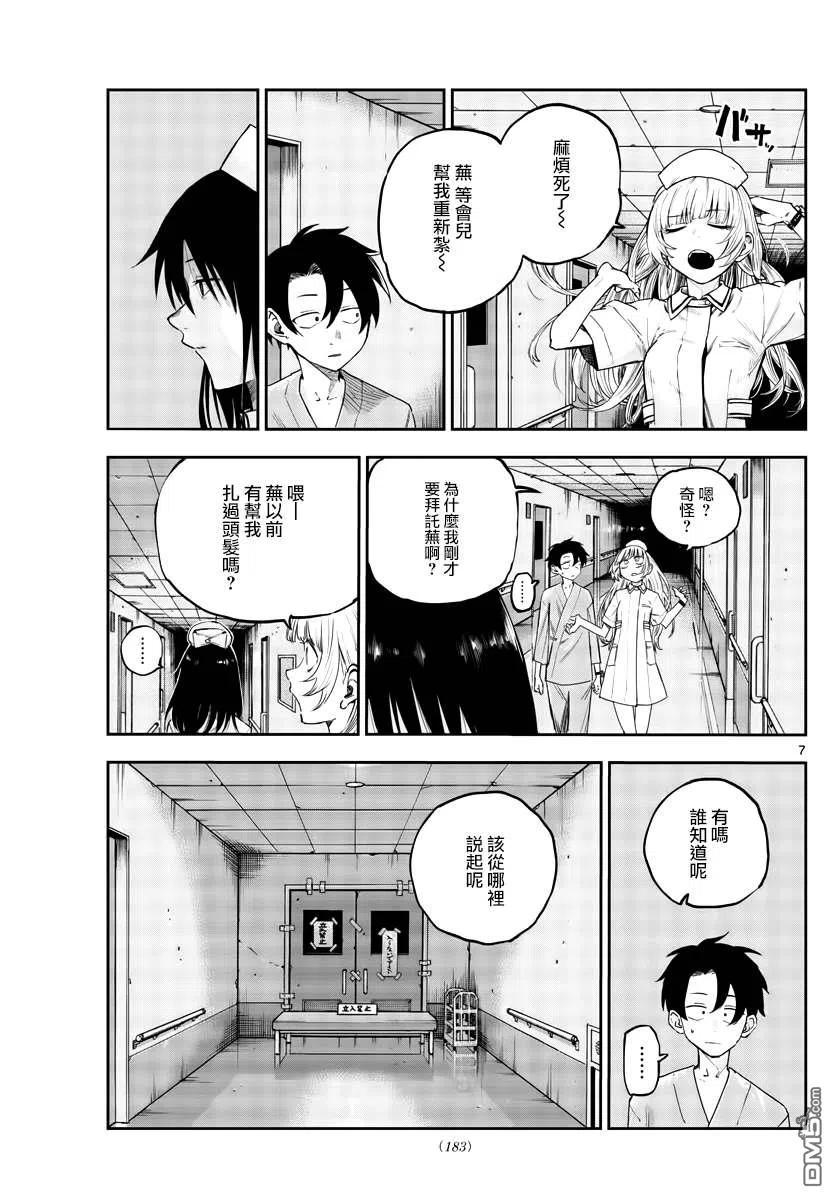 那徜徉在夜晚的歌声60话 完全不对啊