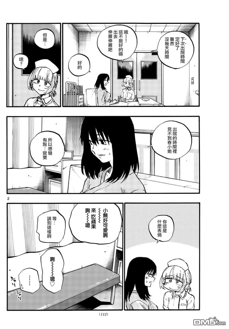 那徜徉在夜晚的歌声61话 你想做怎样的自己