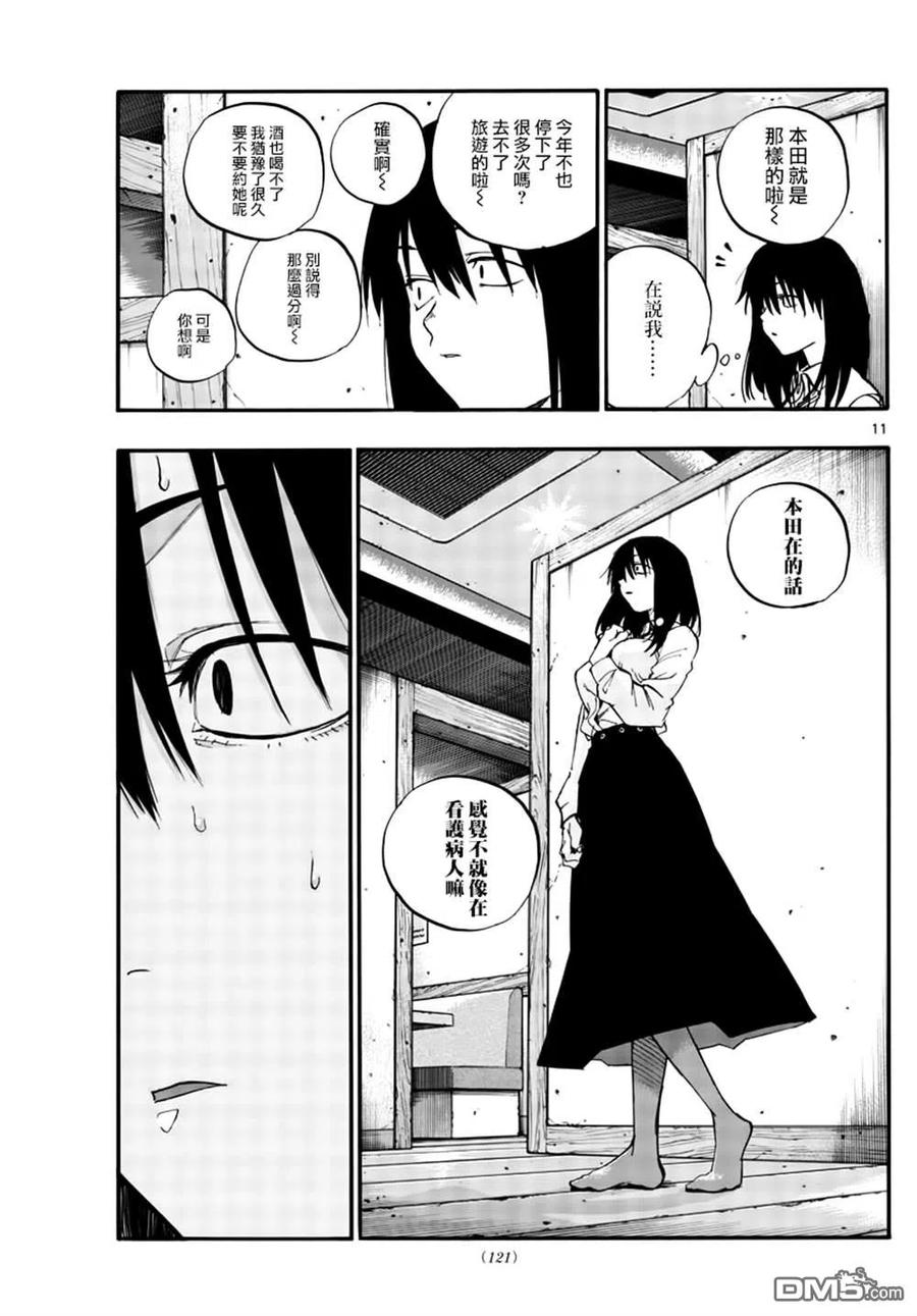 那徜徉在夜晚的歌声61话 你想做怎样的自己