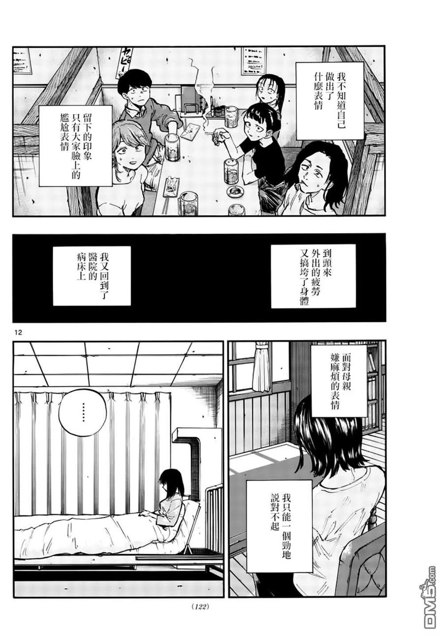 那徜徉在夜晚的歌声61话 你想做怎样的自己