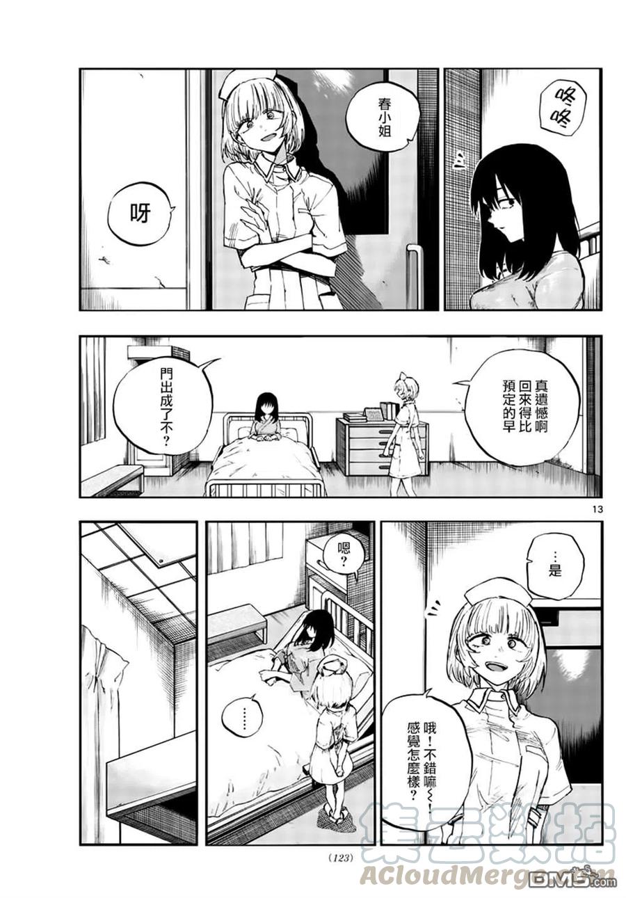 那徜徉在夜晚的歌声61话 你想做怎样的自己