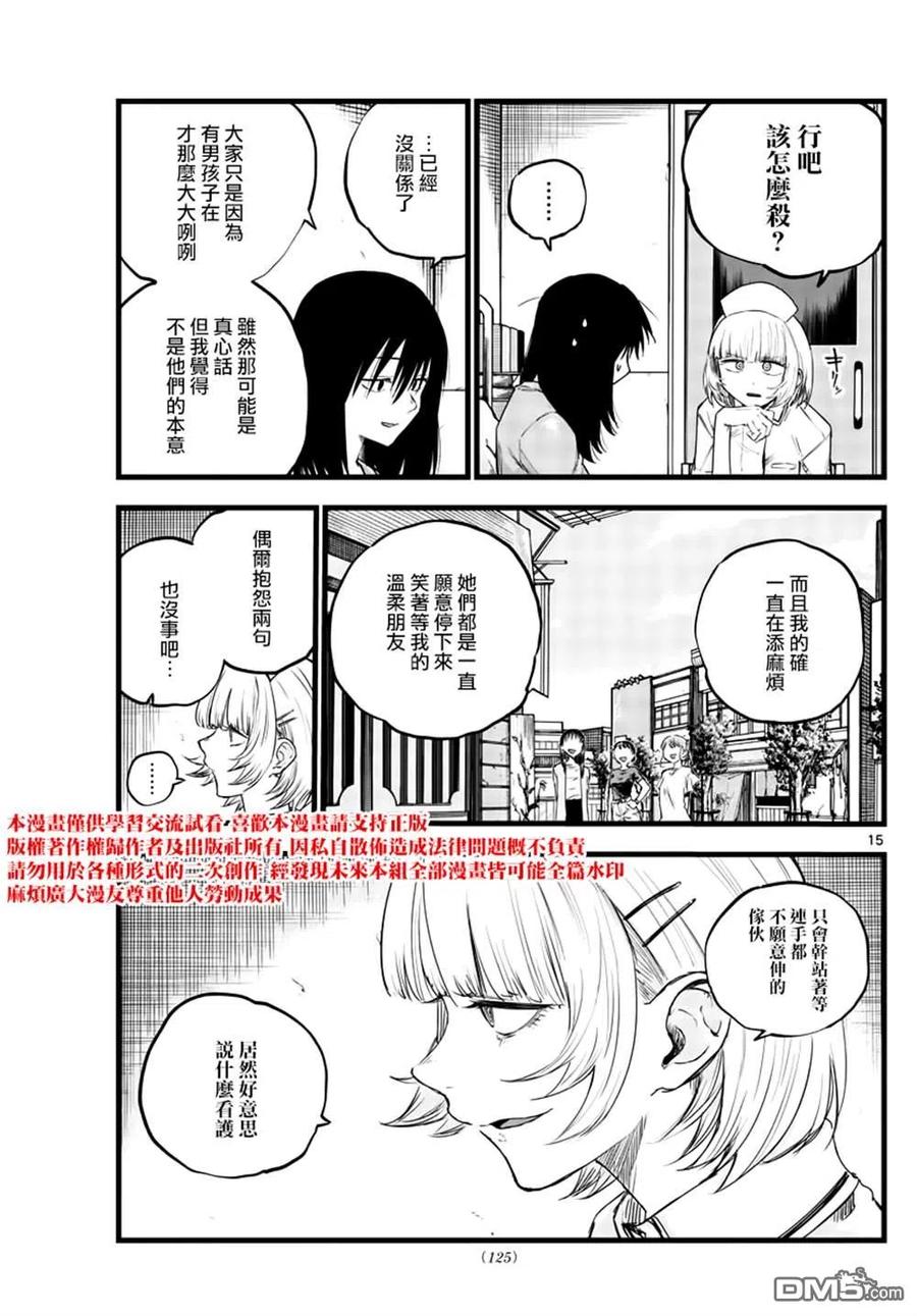 那徜徉在夜晚的歌声61话 你想做怎样的自己