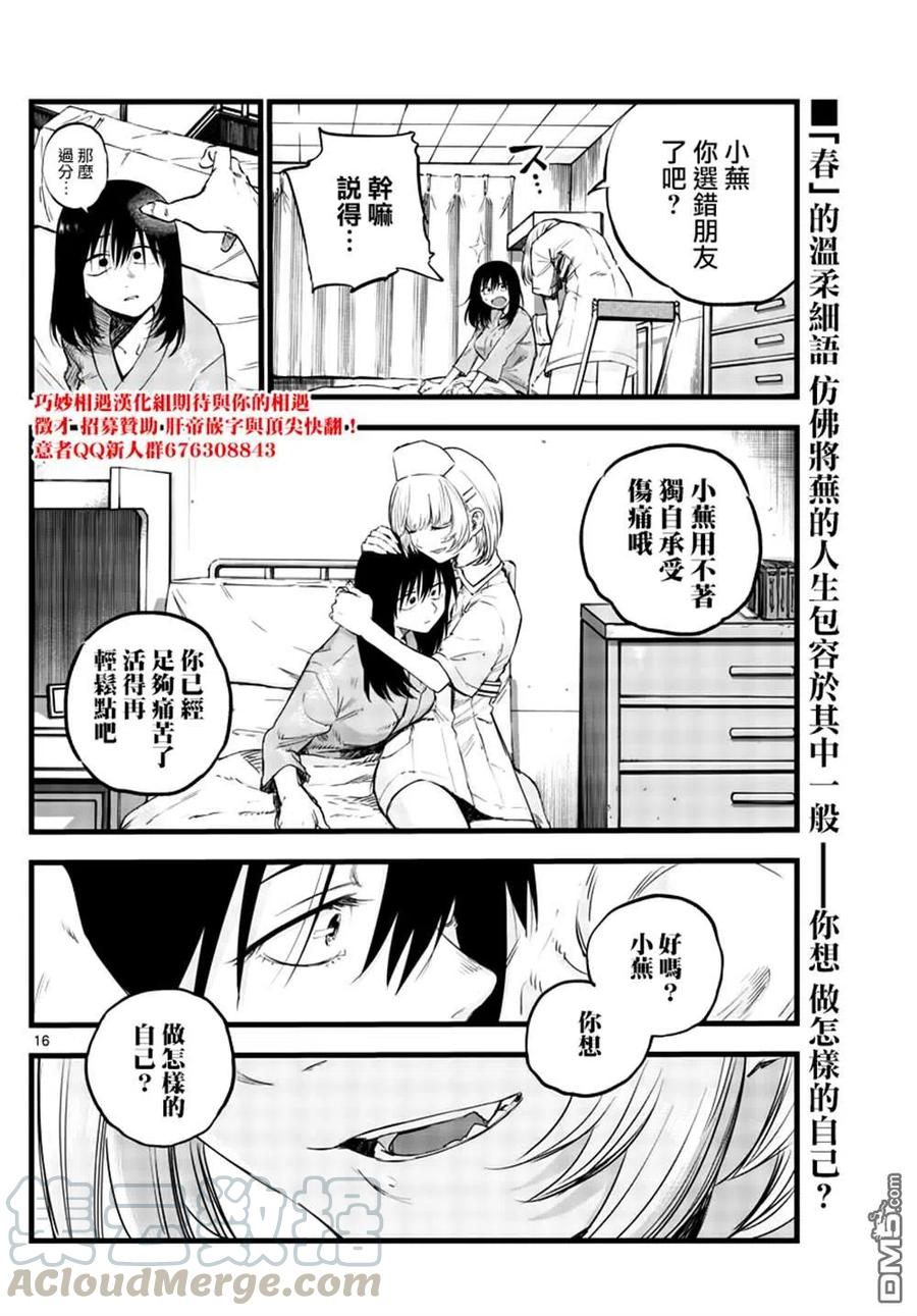 那徜徉在夜晚的歌声61话 你想做怎样的自己