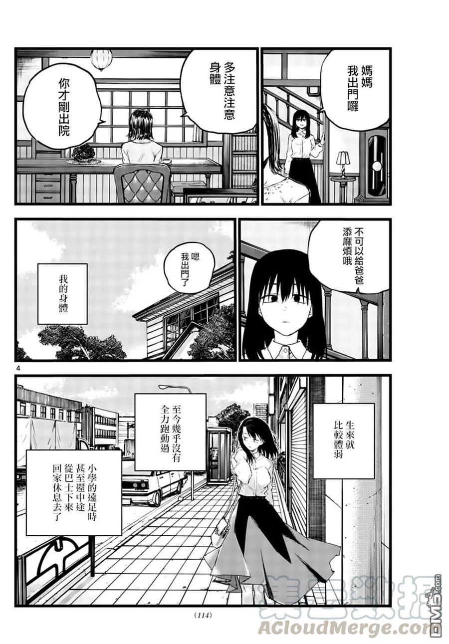 那徜徉在夜晚的歌声61话 你想做怎样的自己