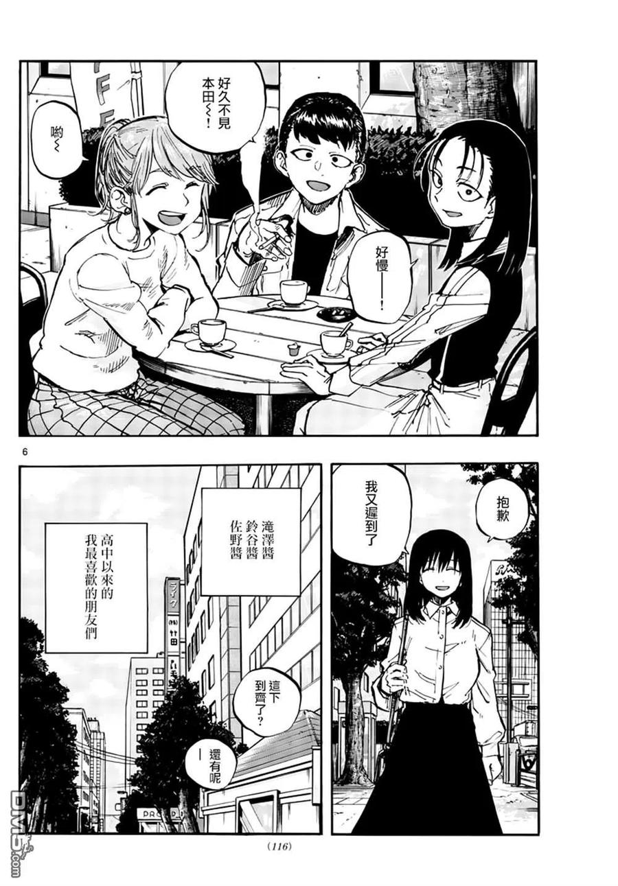 那徜徉在夜晚的歌声61话 你想做怎样的自己