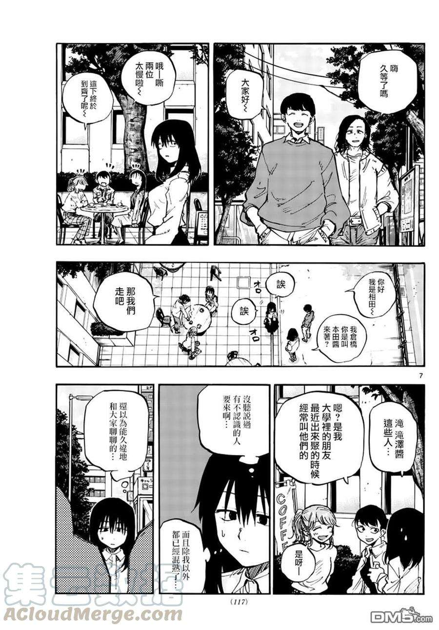 那徜徉在夜晚的歌声61话 你想做怎样的自己