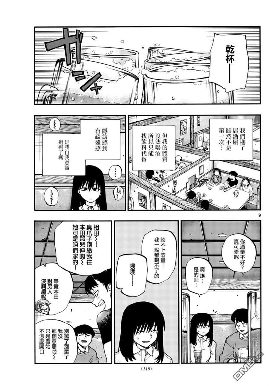 那徜徉在夜晚的歌声61话 你想做怎样的自己